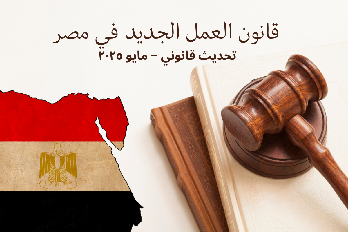 New Egypt labor law 2025